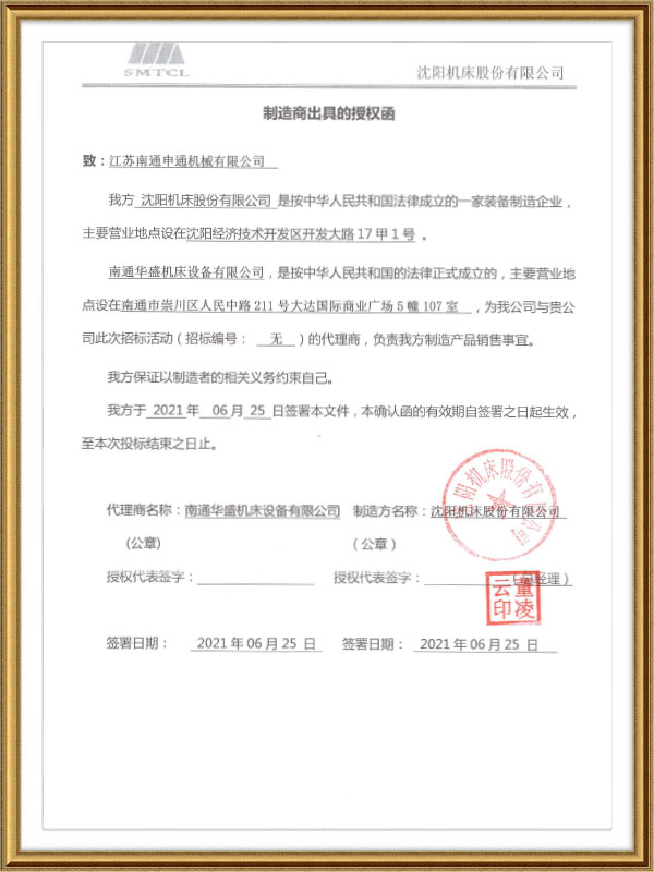 沈(shěn)陽機床(chuáng)蘇中地(di)區獨家(jia)代理 