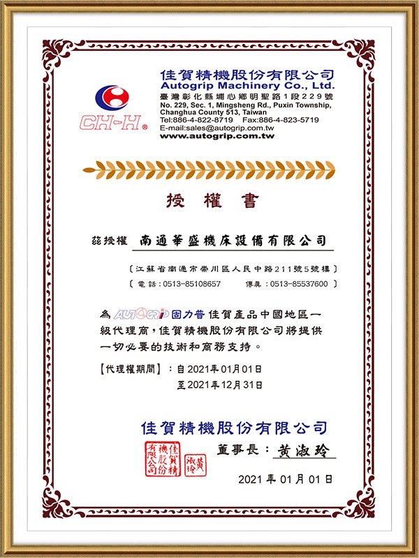 佳賀精(jīng)機股份(fèn)有限公(gōng)司授權(quan)書 