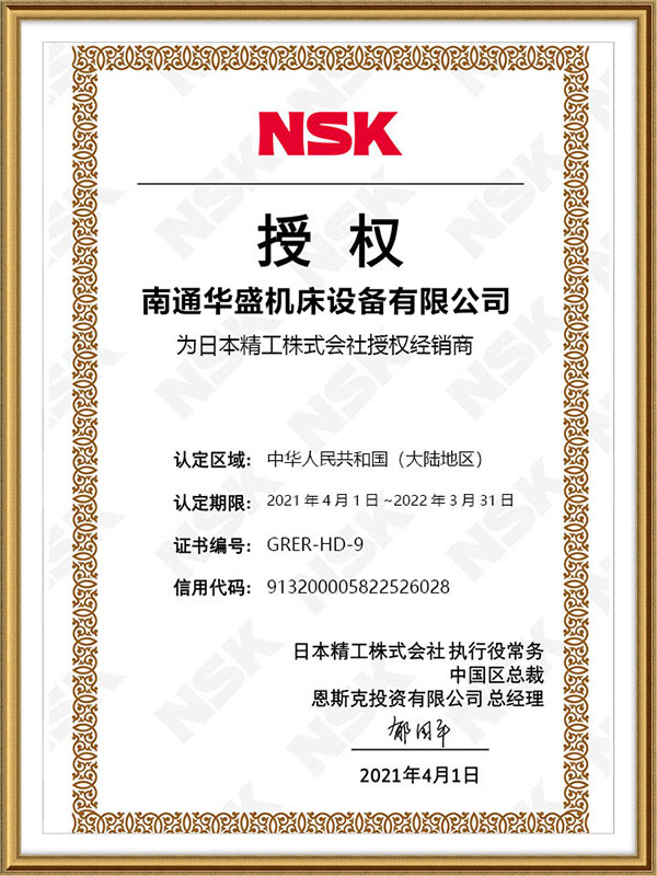 日本精(jing)工株式(shi)會社授(shòu)權書 