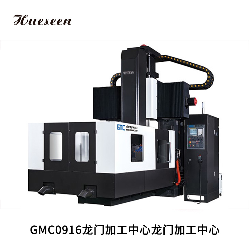 GMC0916龍門加(jia)工中心龍門加(jiā)工中心
