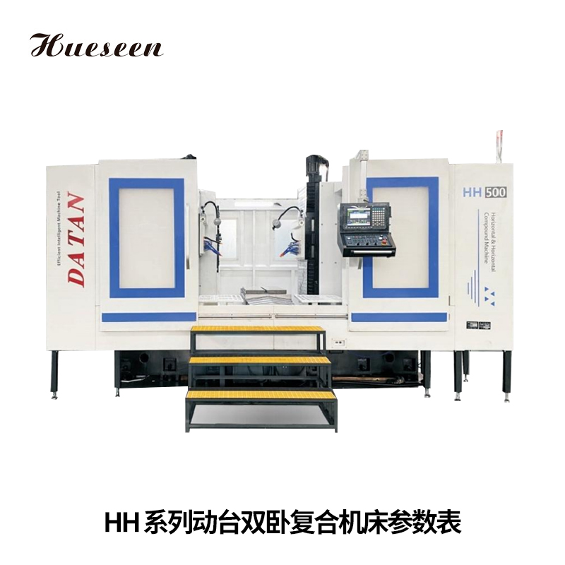 HH系列(liè)動台雙卧複合(he)機床參數表