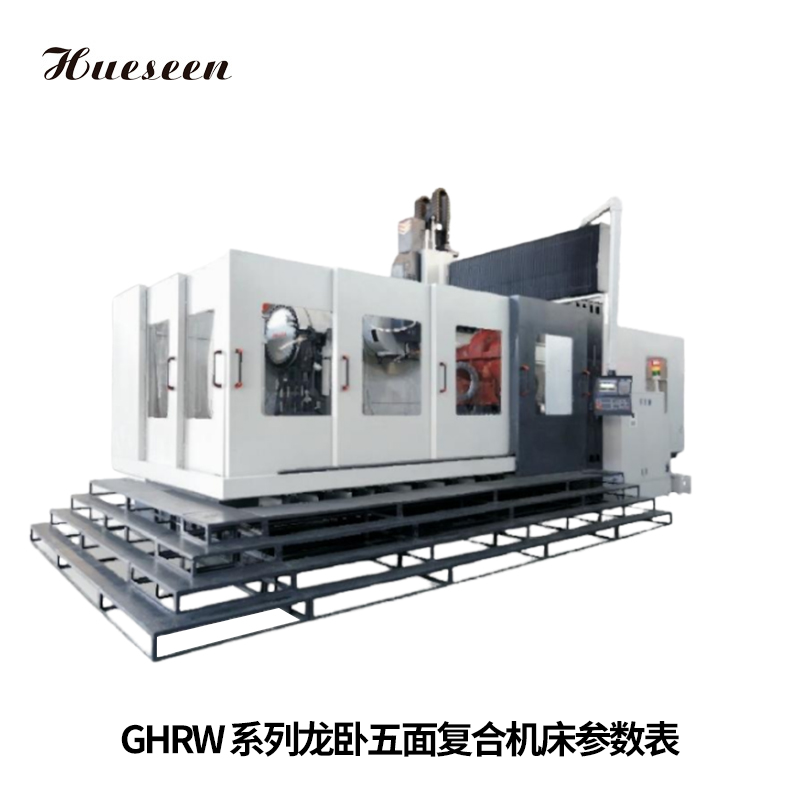 GHRW系列龍卧五(wu)面複合機床參(cān)數表