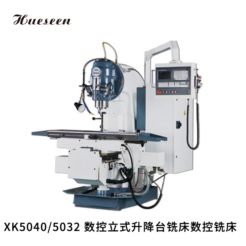 XK5040/5032 數控(kòng)立式升降(jiàng)台銑床數(shu)控銑床